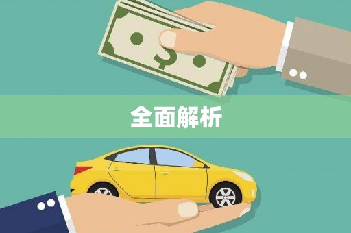 松溪全面解析