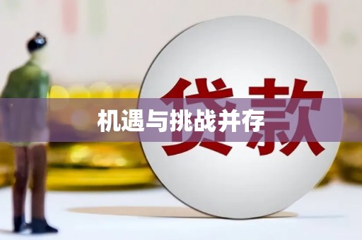松溪机遇与挑战并存